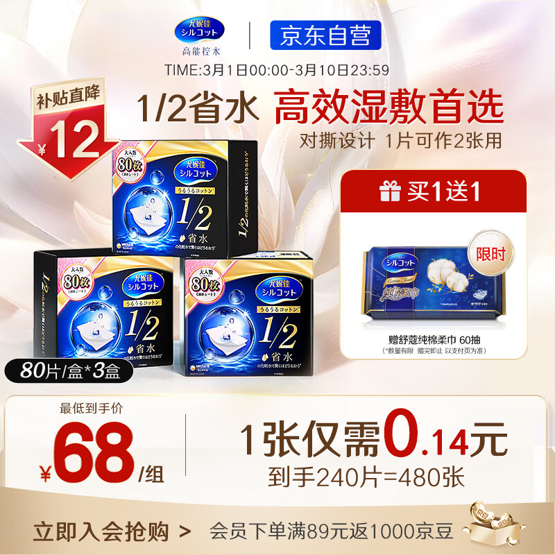 舒蔻Silcot1/2省水湿敷 爽肤棉片 进口化妆棉卸妆棉湿敷棉 240片