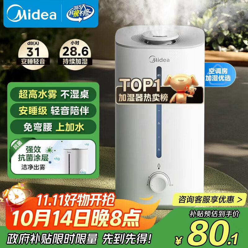 美的（Midea）加湿器空气净化器一体鼻炎家用卧室客厅孕妇婴幼儿静音除菌喷雾器桌面小型工业迷你雾化器SC-3G40S