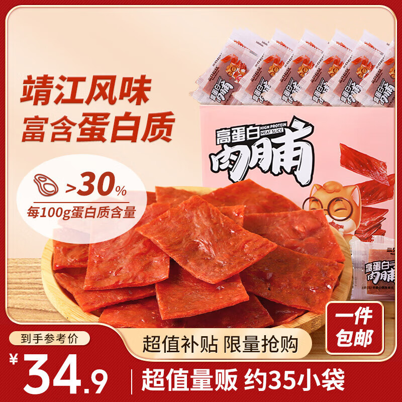 三只松鼠高蛋白肉脯500g 量贩箱装 靖江鸡肉猪肉干 休闲食品 即食解馋