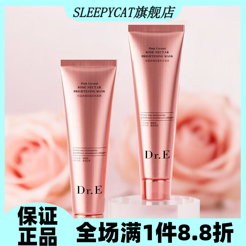 Dr.E鎏金逆龄玻色因抗皱淡纹烟酰胺提亮焕采粉晶玫瑰花蜜无水面膜 粉晶玫瑰花蜜发光面膜*3支