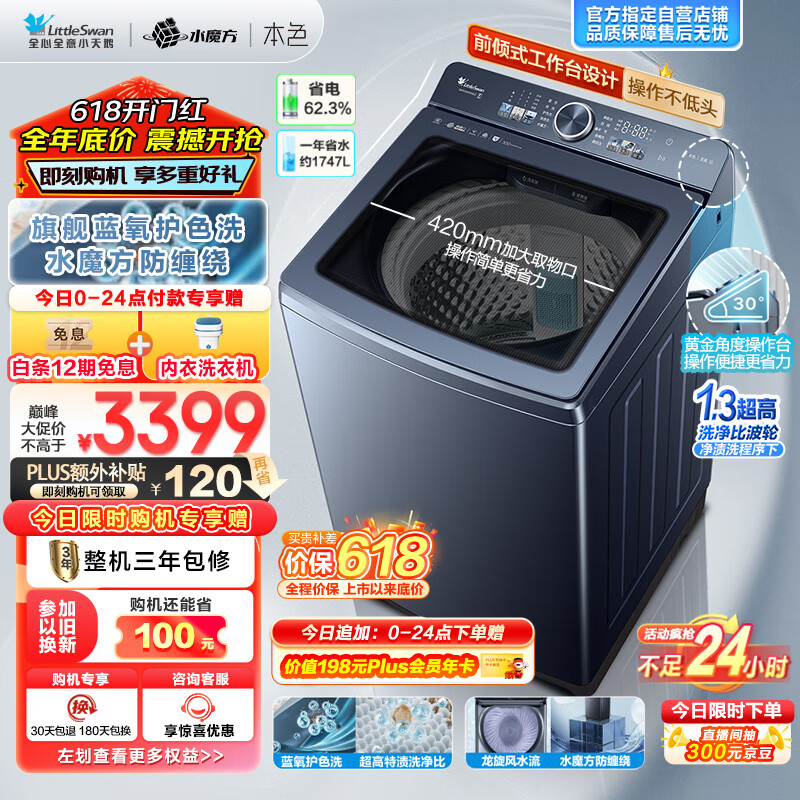 波轮洗衣机全自动 1.3高洗净比10公斤
