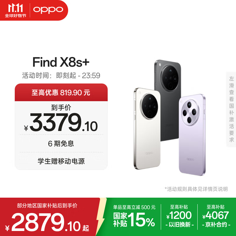 OPPO Find X8s+ 12GB+256GB 星野黑 极窄四等边 天玑9400+ 哈苏人像 超长续航电池 AI 5G手机 国家补贴