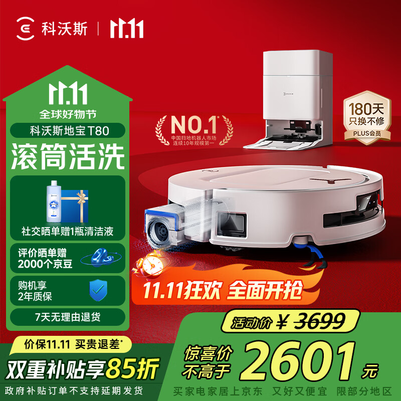 科沃斯【全程保价11.11】T80扫地机器人扫拖洗烘一体自动清洗滚筒洗地机器人智能语音水箱版国家补贴