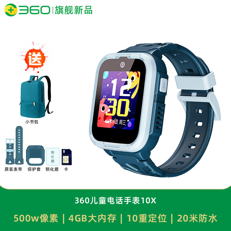 360儿童电话手表11X智能4G全网通双摄微信高清视频通话中小学生多功能WiFi手环电话手表10X同款 10X 蓝色送书包+表带+吊坠+钢化膜