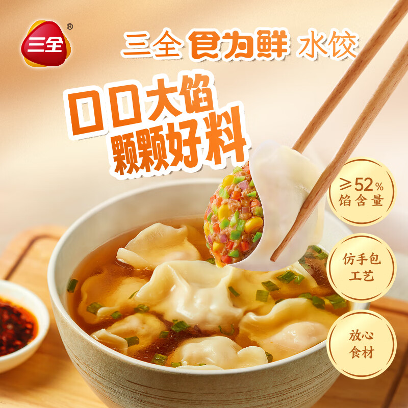 三全素水饺三鲜水饺馅玉米猪肉饺子韭菜鸡蛋速冻饺子早餐生鲜食品 食为鲜韭菜鸡蛋水饺  306g/15只