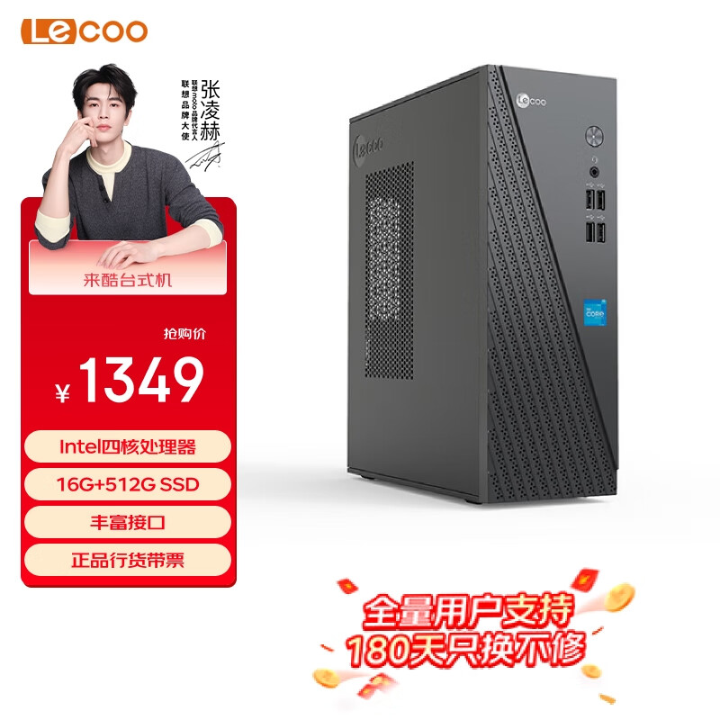 联想（Lenovo）来酷 Lecoo个人商务台式机电脑主机(N100 16G 512G SSD)