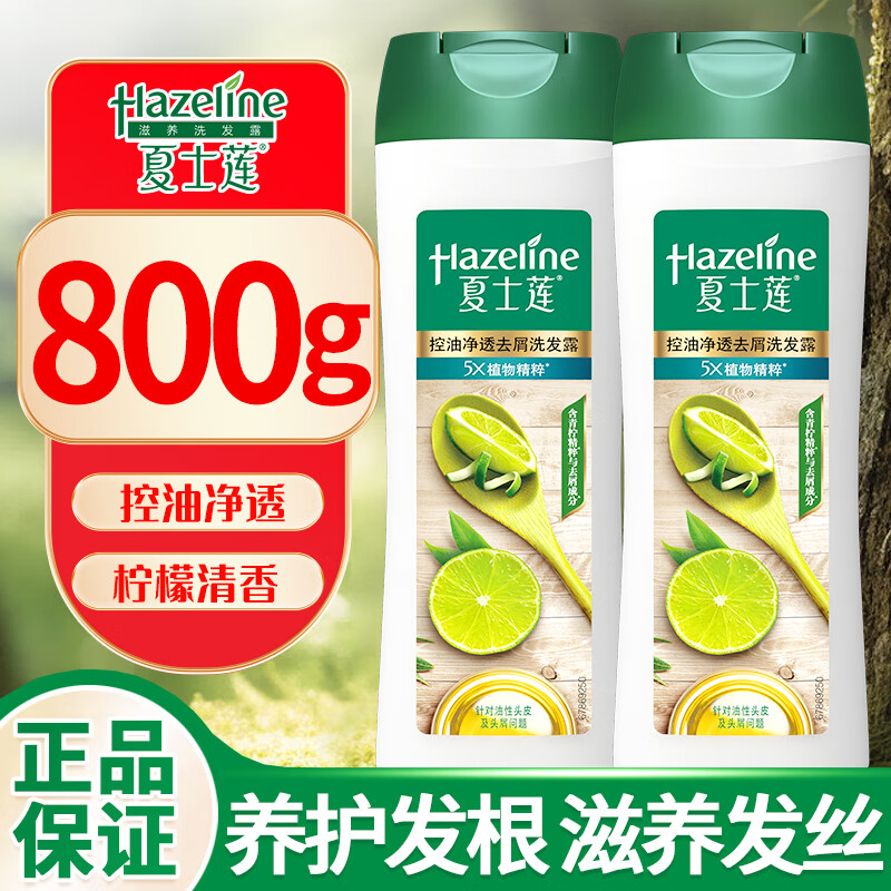 夏士莲(hazeline)去屑洗发水 黑亮滋养控油净透400g 新老包装随机发货