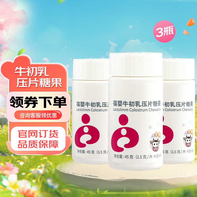 葆婴 葆婴牌牛初乳压片糖果 30片/瓶 3瓶装