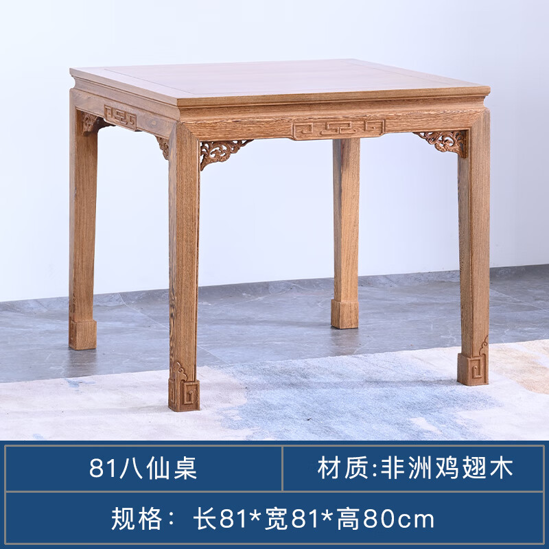 实木八仙桌鸡翅木方桌实木餐桌中式古典四方桌明清仿古正 81八仙桌:长