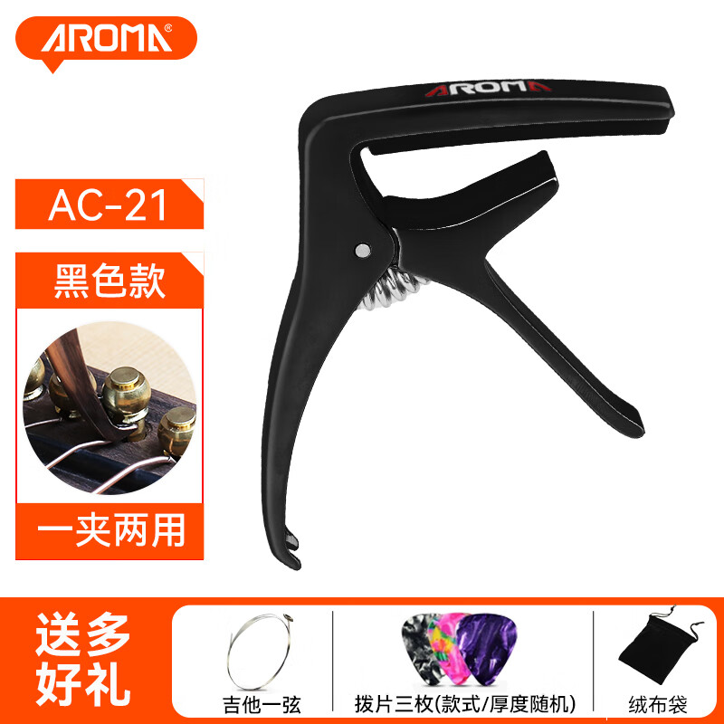 阿諾瑪（AROMA） AC-21吉他變調夾民謠變音器木吉他尤克里里變調夾capo吉他夾配件 AC21黑色+贈品
