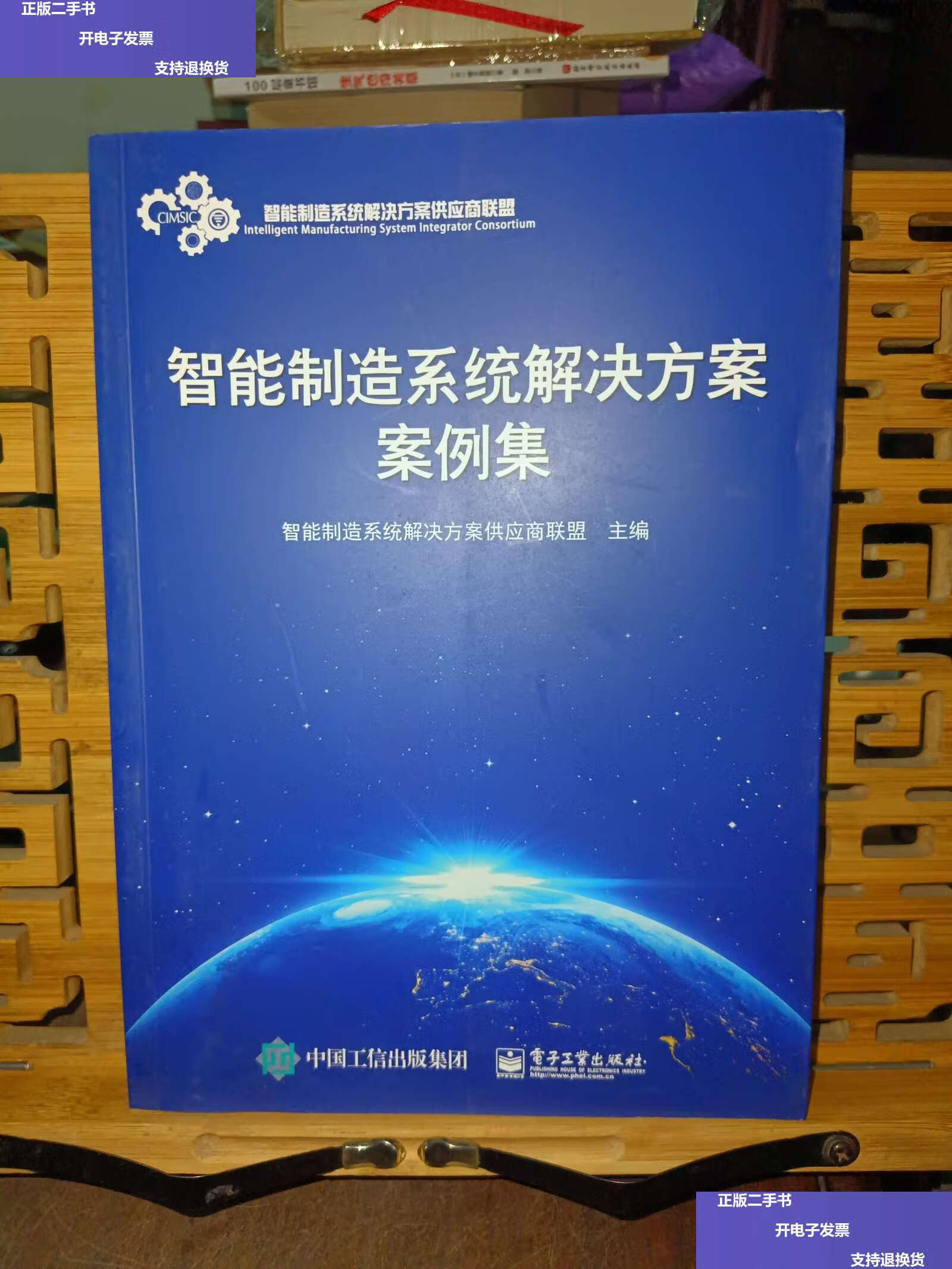 【二手9成新】智能制造系统解决方案案例集 /智能制造系统解决方案