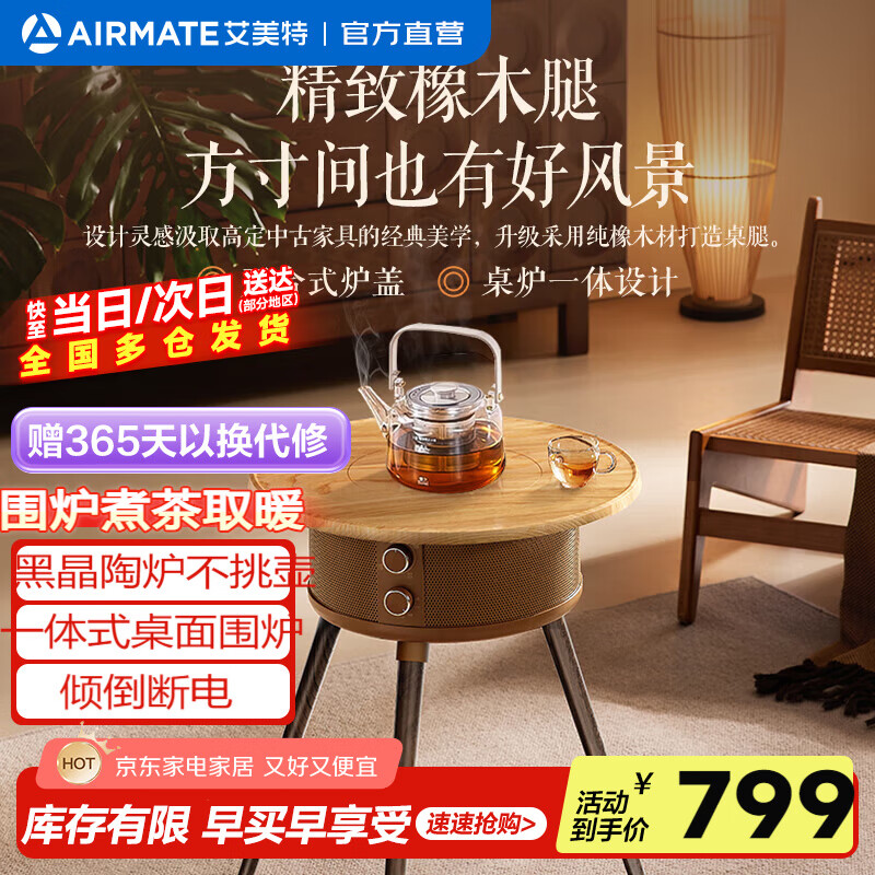 艾美特（AIRMATE）艾美特围炉煮茶取暖器多功能小太阳家用节能电陶炉暖风机电暖气烤火炉AIR13PRO 围炉煮茶pro升级版【不含水壶】