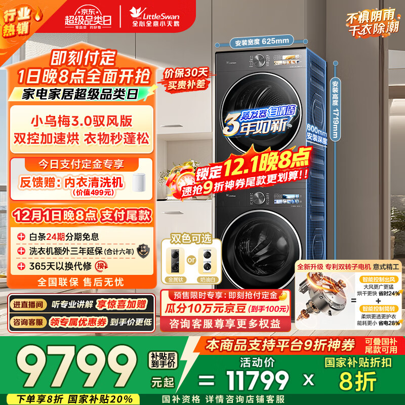 小天鹅（LittleSwan）洗烘套装 10KG滚筒洗衣机全自动+变频热泵烘干机家用 双转子【小乌梅3.0驭风】VE40+MAX 国家补贴
