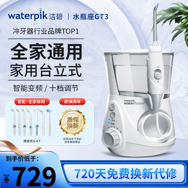 洁碧(waterpik)水瓶座gt3立式手持电动冲牙器洗牙器水牙线洁牙家用