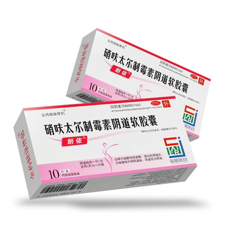 [朗依] 硝呋太尔制霉素阴道软胶囊 0.5g:20万IU*10粒/盒阴道炎外阴感染妇科炎症药 一盒装