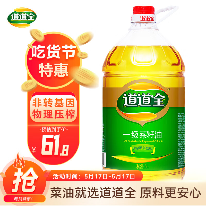 道道全 一级菜籽油5L 非转基因物理压榨