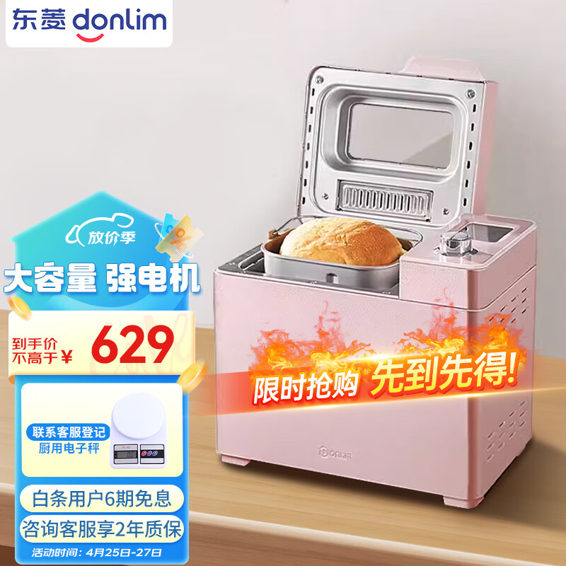 donlim 东菱 DL-JD08 面包机 粉色