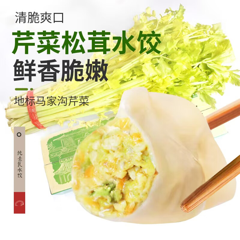 参情无限手工纯素饺子荠菜芸豆松茸佛家素食全素馅水饺速冻煎饺蒸饺 【14盒】七种口味水饺各2盒4.2kg
