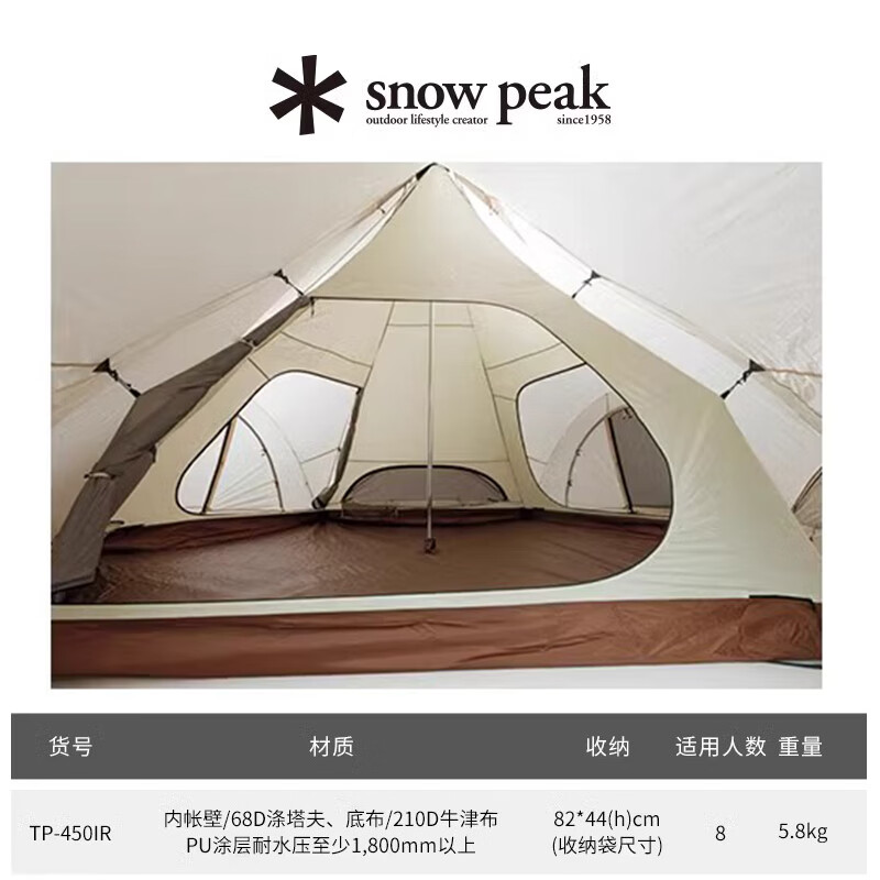 Snow Peak雪峰精致露營(yíng)戶外超大防水象牙白聚會(huì)大帳篷 TP-450IR大地帳Pro(L)-內(nèi)帳