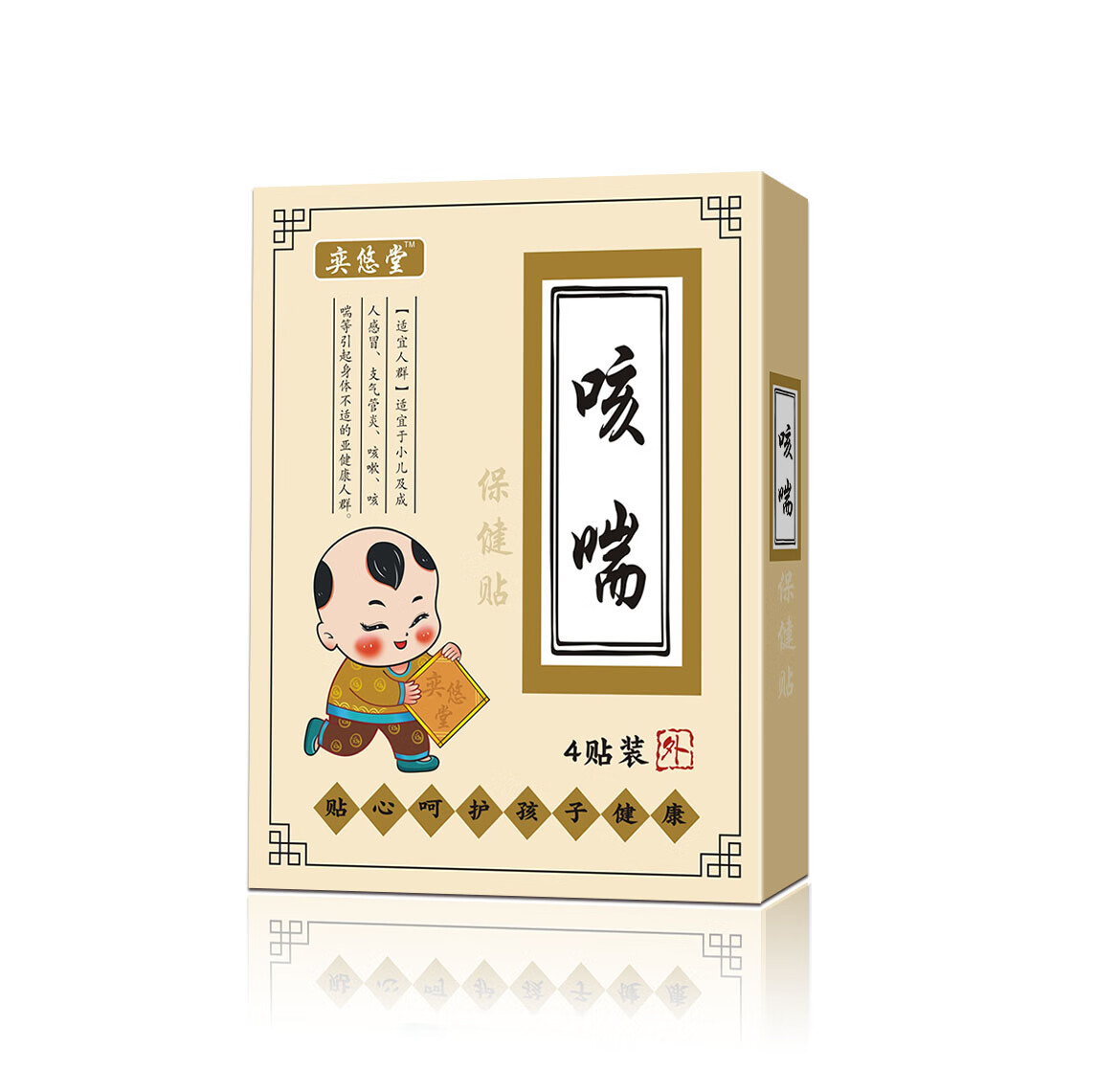 小儿咳喘贴咳喘贴咳嗽贴 咳喘贴3盒