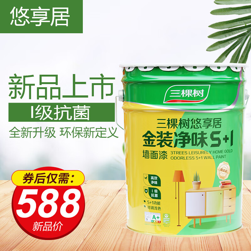 三棵树漆三棵树墙面漆内墙乳胶漆墙漆室内家用油漆自刷白色涂料环保内