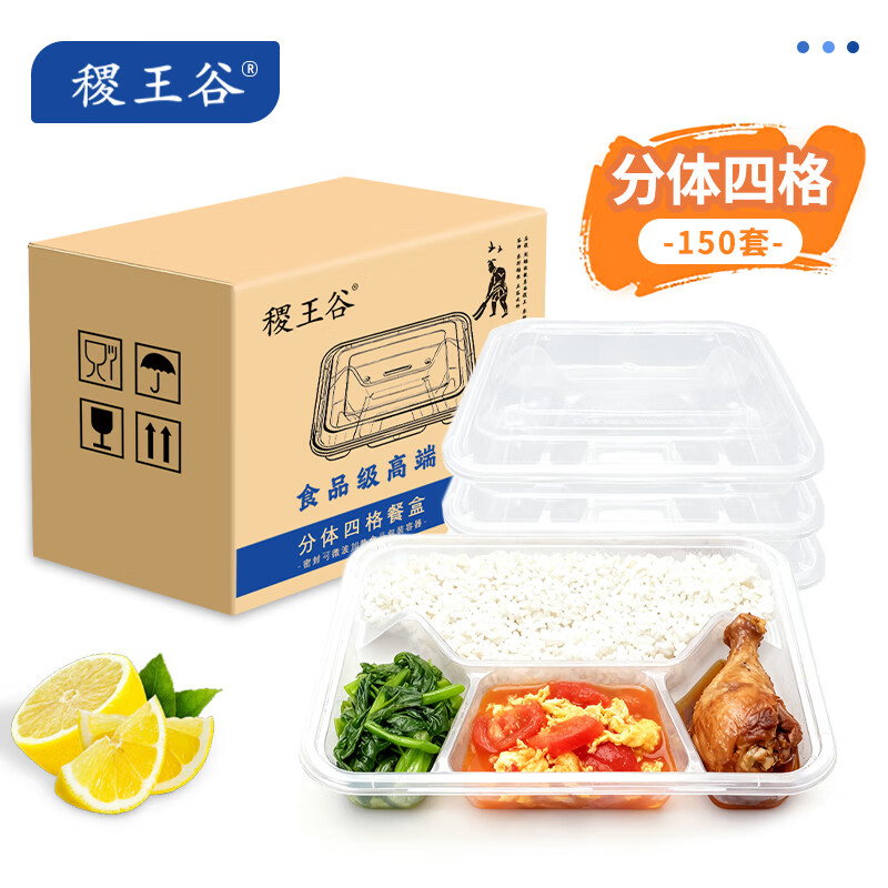 稷王谷一次性饭盒1100型分体格4格餐盒*150套带盖塑料加厚打包盒可微波 一次性饭盒 京东折扣/优惠券