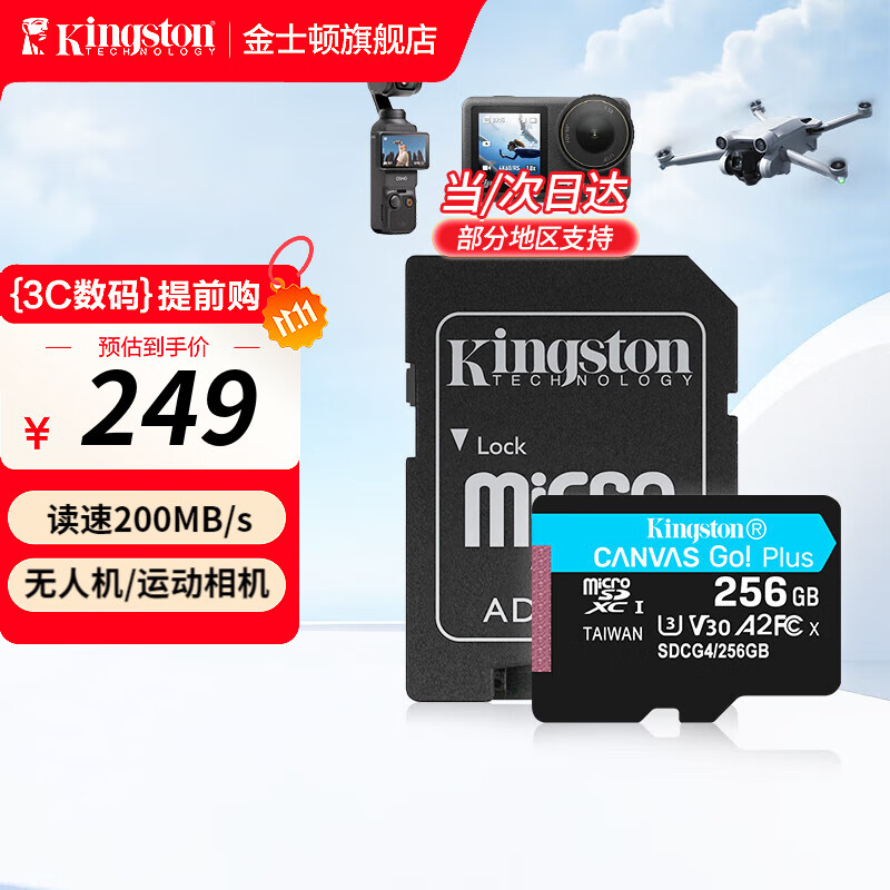 金士顿（Kingston）大疆pocket3 Action4 5pro存储卡无人机TF卡MicroSD监控摄像运动相机行车记录仪高速内存卡U3V30A2 SDCG4/256G【读速200M/S丨4K拍摄】