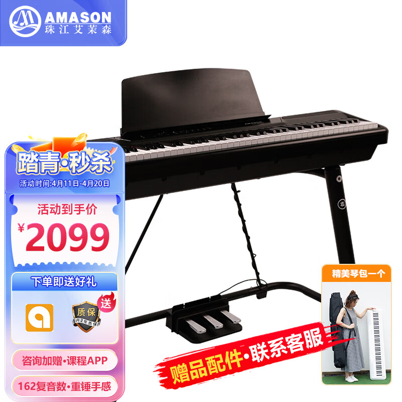艾茉森（Amason）珠江电钢琴88键重锤轻薄便携款P60电子钢琴 三踏板+U型架+礼包