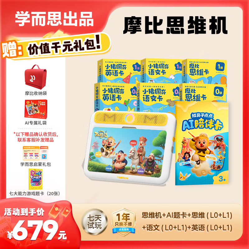 学而思摩比思维早教机2岁+学习机AI伴学益智儿童玩具男女孩生日礼物