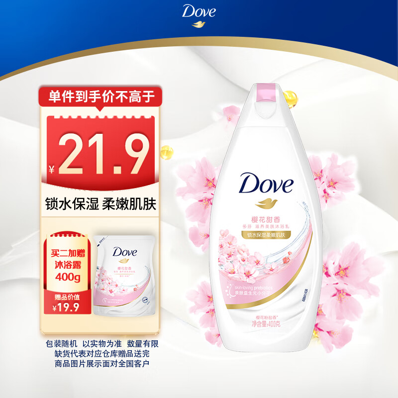 多芬樱花甜香滋养沐浴乳400g，优惠价仅30.4元