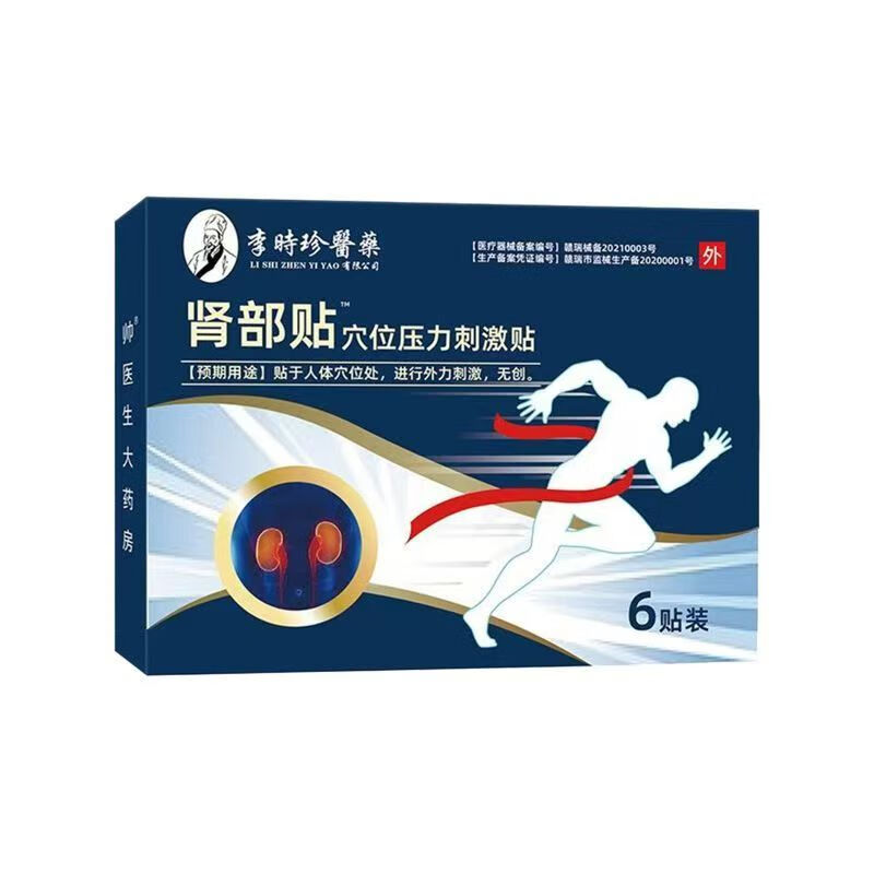 李时珍药业远红外肾部贴肾炎疼痛肾功能下降少尿多尿穴位压力刺激贴穴位贴 8盒48贴【远红外肾部贴穴位刺激贴】