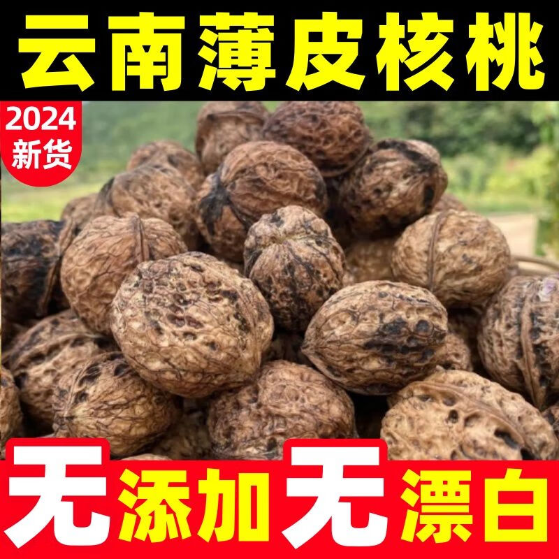 正品2025云南新货核桃纸皮老树薄皮薄壳野生孕妇坚果儿童零食批发 【1.01斤】尝鲜
