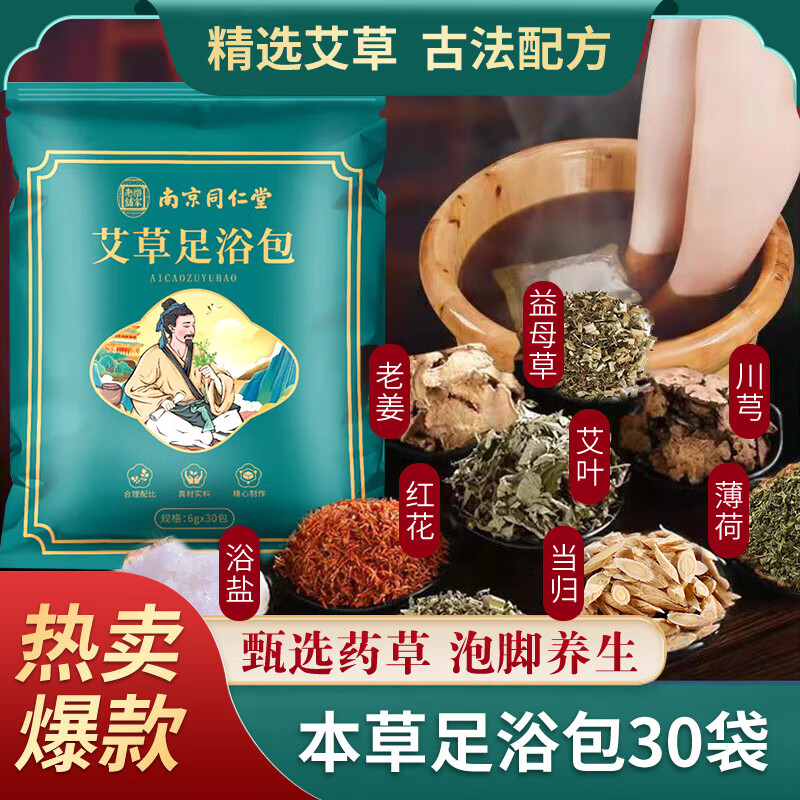 少艾堂艾草泡脚药包瑶浴寒气疲劳草本足浴泡脚包湿气脚气泡脚足浴粉 足浴包 6g*90袋 京东折扣/优惠券
