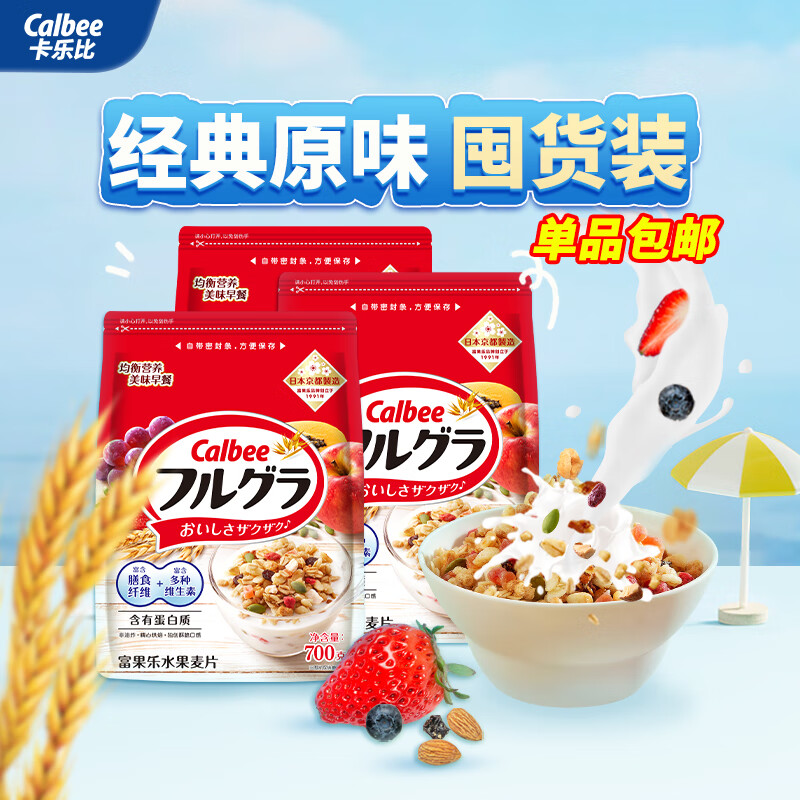 卡乐比早餐水果麦片 原味700克*3袋 日本进口食品 方便代餐 即食零食