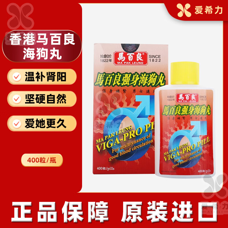 香港直邮马百良海狗丸港版进口马百良强身海狗丸腰膝酸软神疲乏力男女