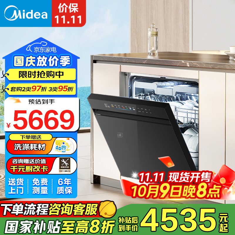 美的（Midea）万向洗碗机嵌入式 18套全自动家用厨房家电UV杀菌蒸汽消毒洗烘一体 105℃热风烘干不锈钢大容量 【简约黑X6S Max】变频万向全腔洗