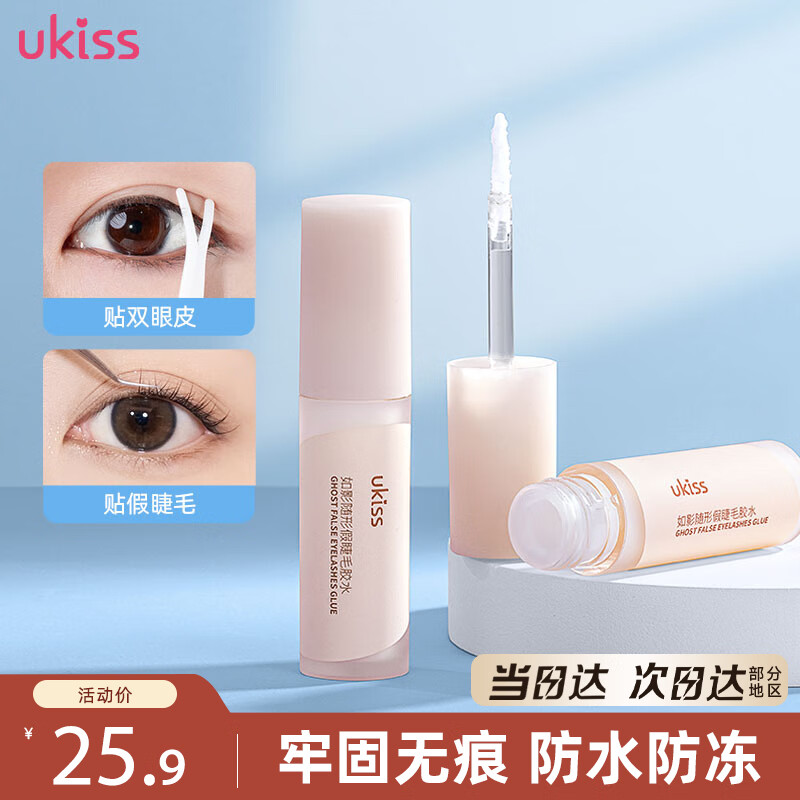 悠珂思（ukiss）如影随形假睫毛胶水5ml自然速干美睫专用透明持久定型 生日礼物