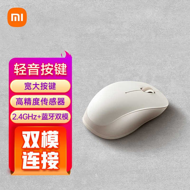 小米无线蓝牙双模鼠标2 无线2.4G蓝牙双模 轻音办公小巧便携mac笔记本台式机 人体工学设计 双模鼠标2 氧化白