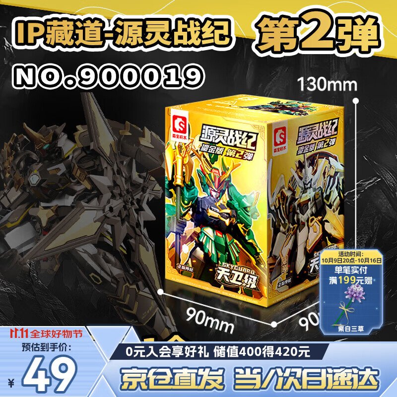 森宝积木藏道模型源灵战纪拼装积木人盲盒玩具生日礼物男生 随机单盒