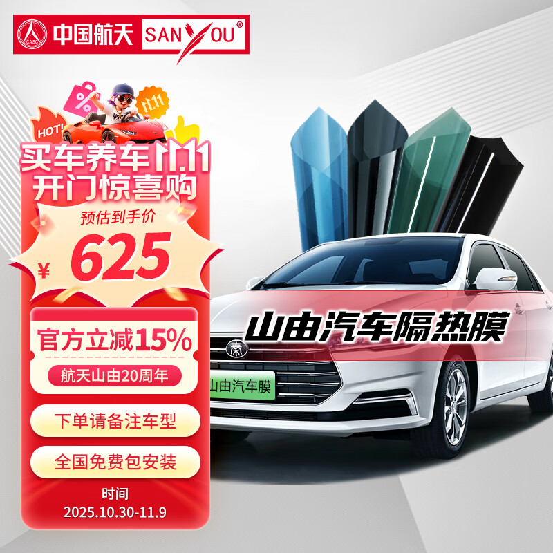 SANYOU中国航天山由汽车玻璃贴膜隔热防晒遮阳防爆窗膜阻隔紫外线适用于比亚迪车型全车套装（不含天窗） 靓黑套餐 仅前档