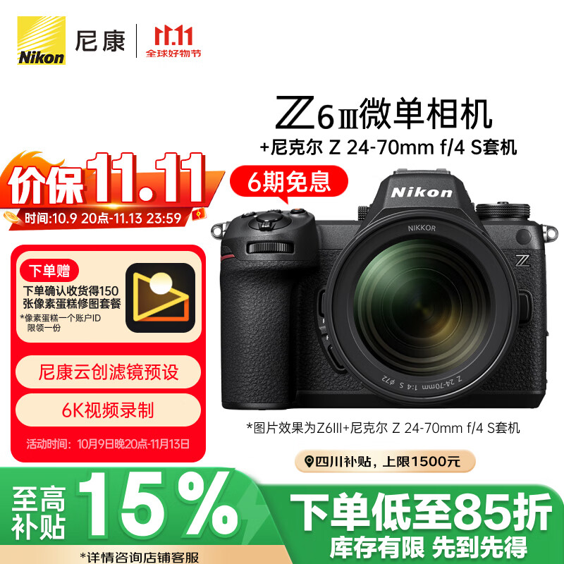 尼康（Nikon）【价保11.11】Z6III ( Z6 3/Z63)全画幅微单相机套机（Z 24-70mm f/4 S 微单镜头）摄影摄像视频