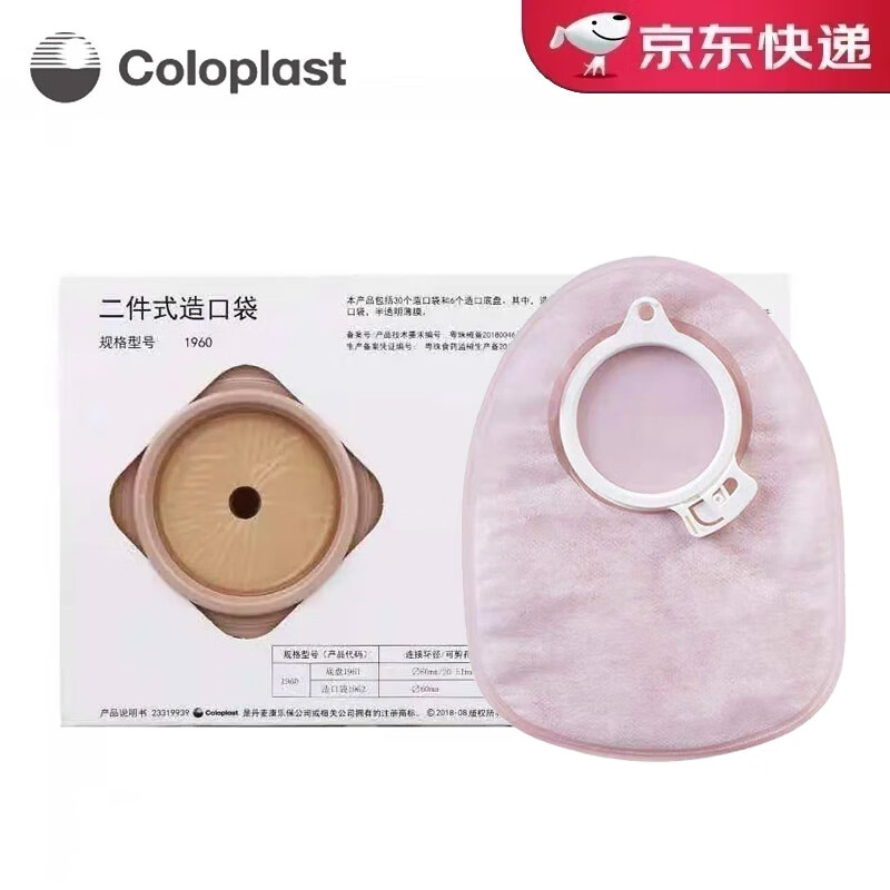 康乐保（Coloplast）安舒1960二件式造口袋 肠道造口大便造瘘袋套装 6个底盘+30个造口袋【1盒】