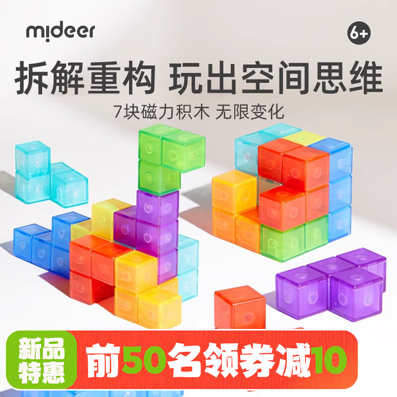 弥鹿（MiDeer）【新品】磁力魔方积木立方体拼搭儿童空间解谜拼图早教益智玩具 磁力方块积木（送题卡56张）