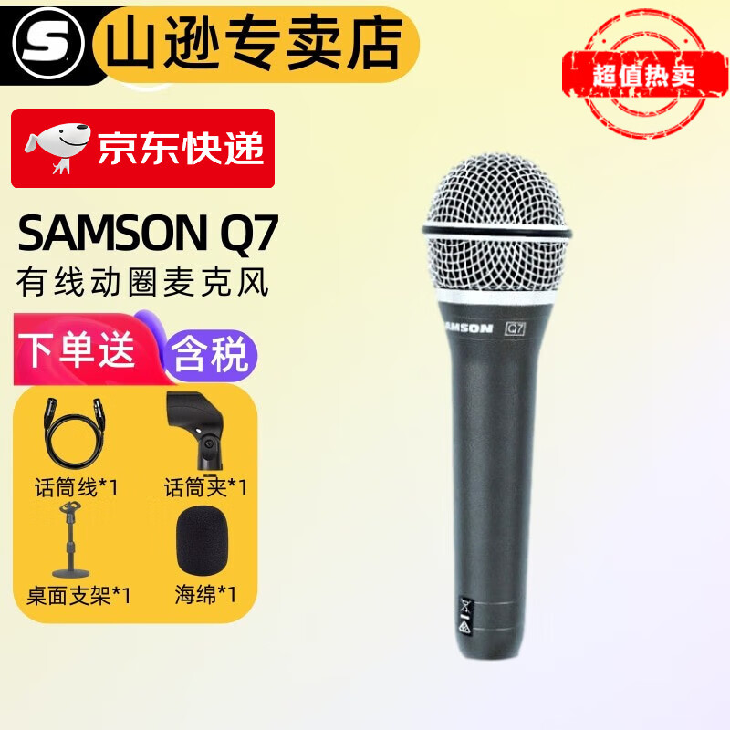 SAMSON山逊 Q7动圈话筒 麦克风 百灵达UM2声卡 乐器 人声 有声书录音 Q7【标配送赠品】