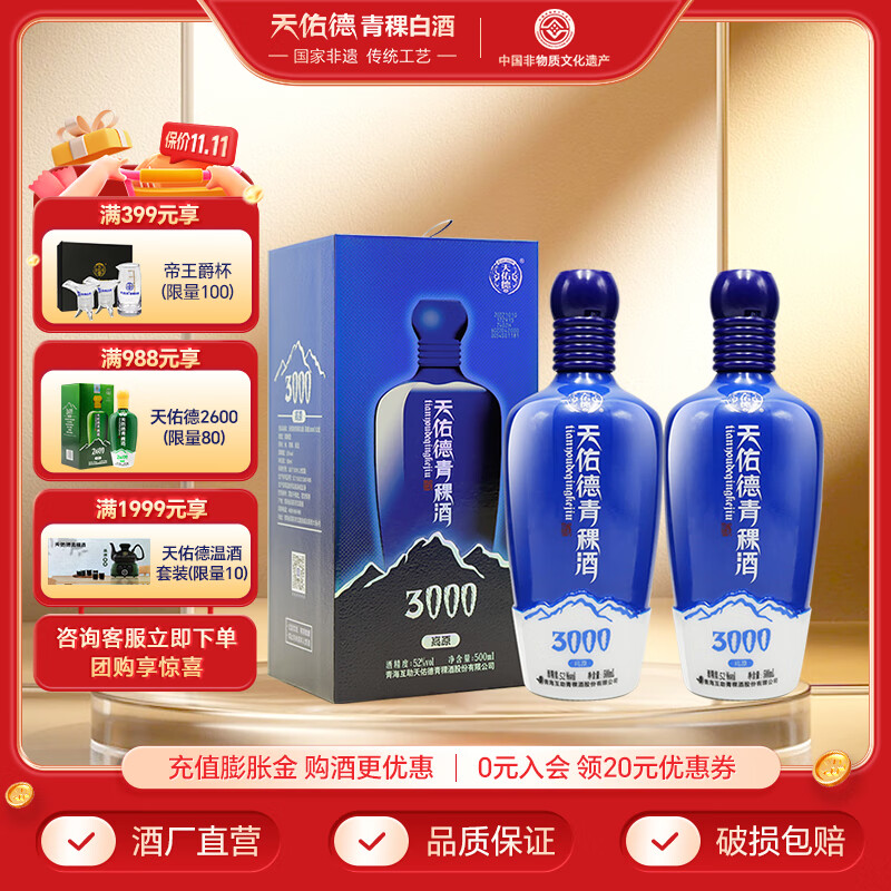 天佑德青稞酒 升级版海拔3000  清香型白酒 青海特产  送礼 52度 500mL 2瓶