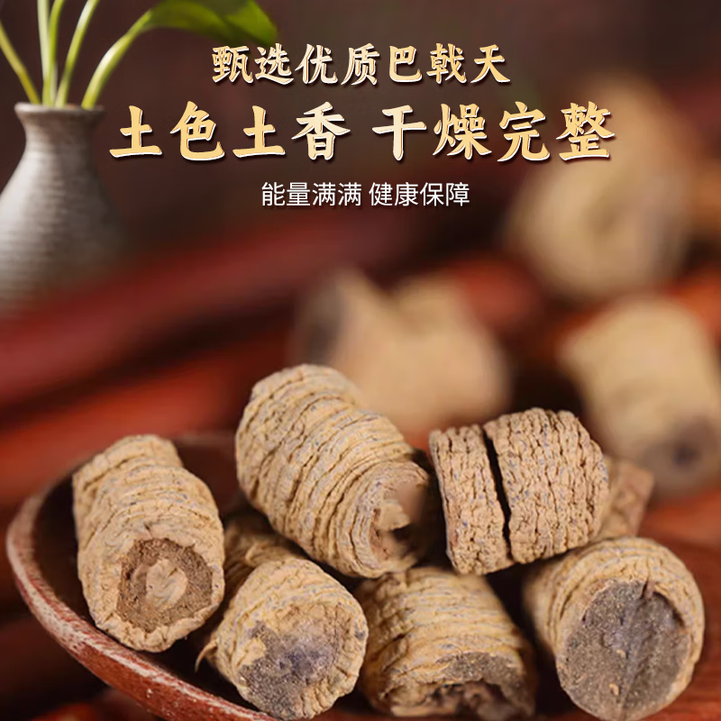 仁和巴戟天 精选新货抽芯巴戟天中药材玛咖泡水泡酒男性滋补养生茶饮 50g*1罐