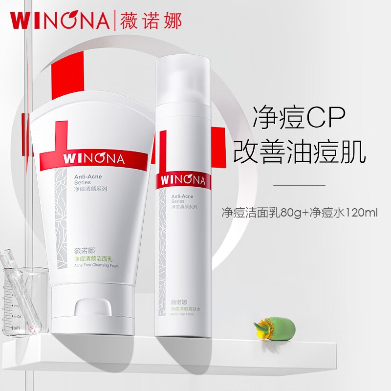 薇诺娜（WINONA） 薇诺娜净痘星品套装  80g净痘清颜洁面乳+120ml净痘清颜爽肤水 净痘两件套