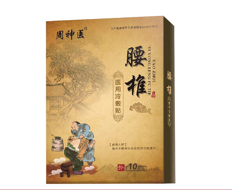 【jd大药房同款直售】周医生腰椎贴腰间盘疼痛突出专用膏药贴腰突压迫