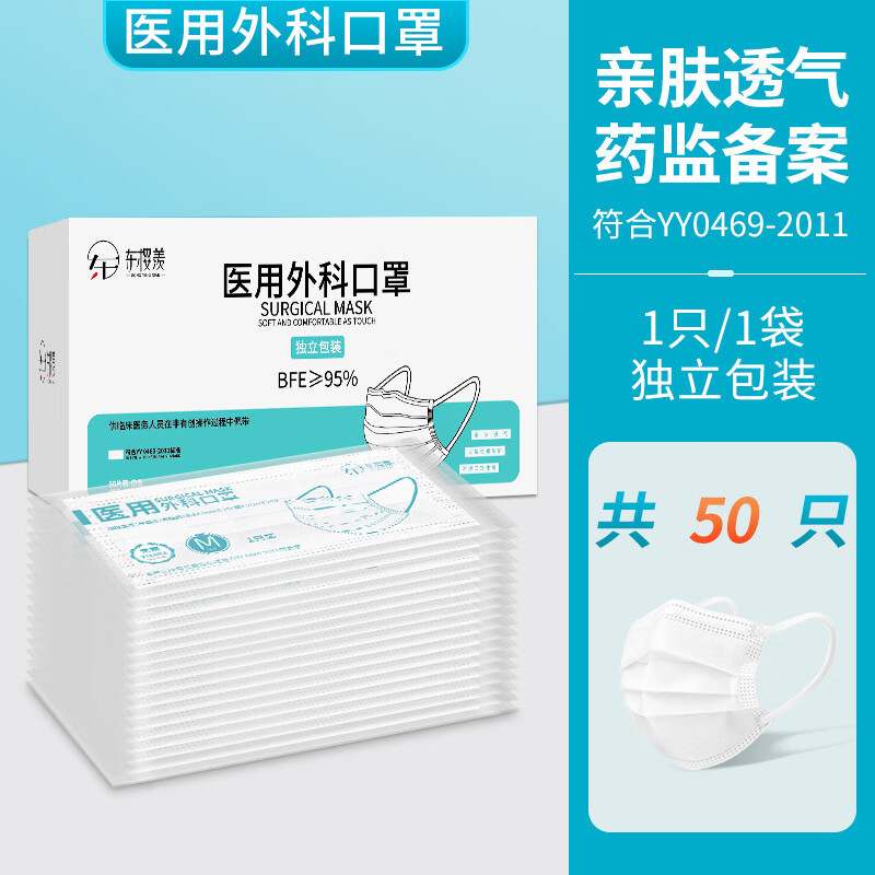 医用外科口罩一次性成人口罩独立包装口罩 白色【50只独立装】