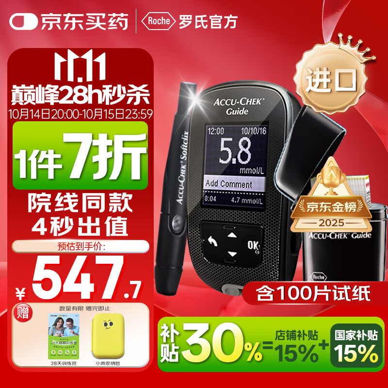 罗氏血糖仪智航型升级款免调码家用医用高精准低痛监测仪（100片装）